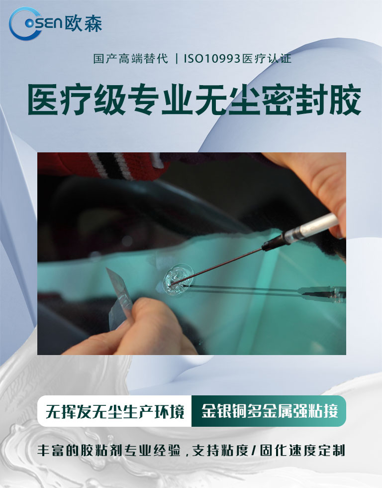單組份環(huán)氧膠國產(chǎn)替代進(jìn)口-醫(yī)用級(jí)高溫環(huán)氧結(jié)構(gòu)膠-無揮發(fā)環(huán)保環(huán)氧粘接劑