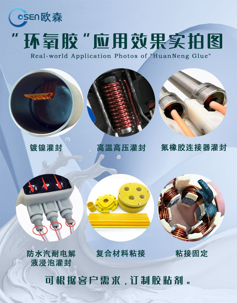 超高溫灌封膠 ? 耐高溫密封膠 ? 1000℃以上灌封膠 ? 高溫環(huán)氧灌封膠 ? 耐熱電子封裝膠