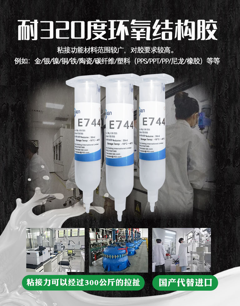 國產(chǎn)代替進(jìn)口的單組份環(huán)氧膠-環(huán)氧植筋膠/環(huán)氧結(jié)構(gòu)膠/環(huán)氧灌封膠